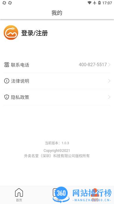 歪麦霸王餐平台 v1.1.86安卓版 3