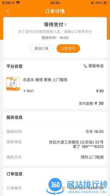 宅事通软件