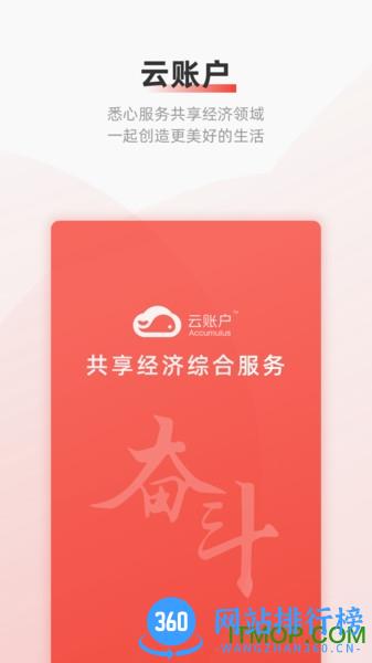 云账户 v3.4.0安卓版 1