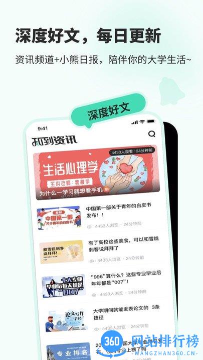 大学生智慧树网课app知到 v4.9.3安卓版 0