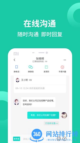 汇博招聘 v4.8.9.1安卓版 1