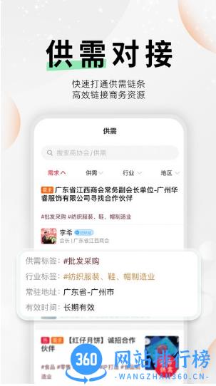 云商会官方版 v2.46.0安卓版 1
