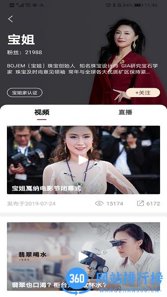 宝姐家珠宝 v9.3.0安卓版 3
