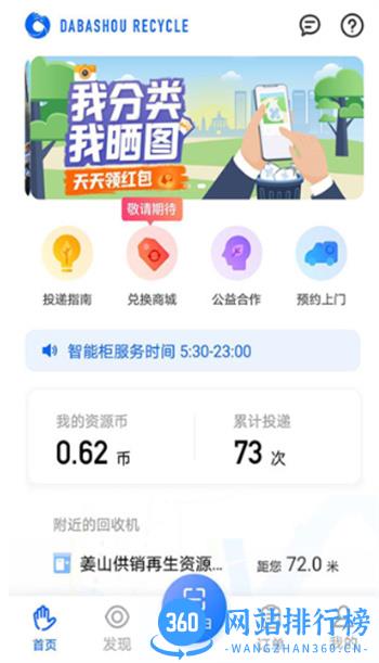 搭把手回收 v2.2.51最新安卓版 2