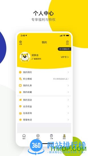 诺享会 v3.36.10安卓新版 0