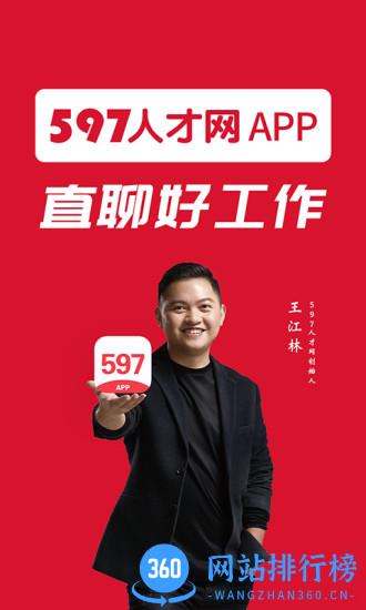 597漳州人才网下载