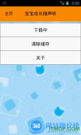 宝宝听故事app v1.8.0官方安卓版 2