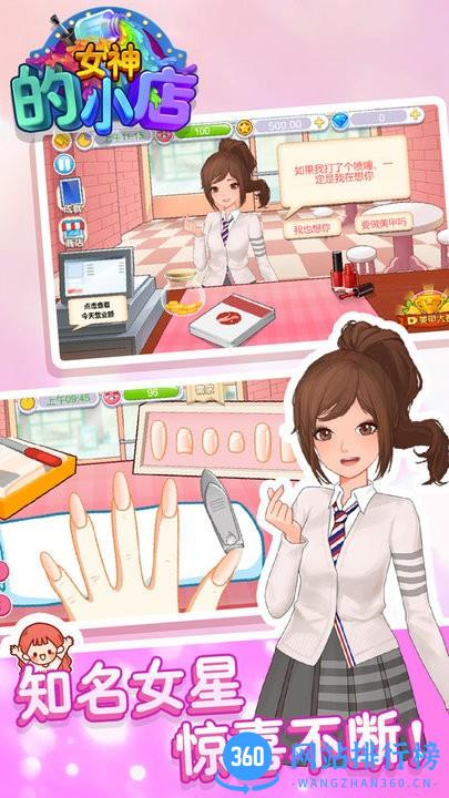 女神的小店美甲游戏 v1.1 安卓版 0