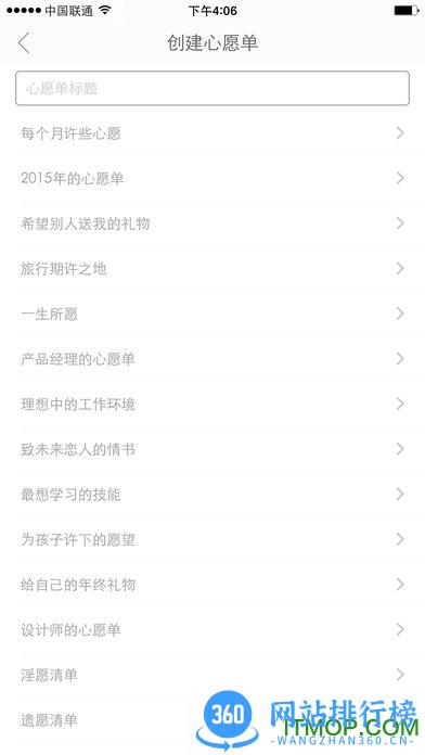 生辰光阴与心愿app v2.2.0安卓版 0