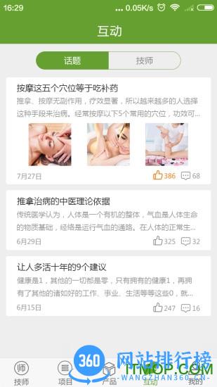 e动推拿软件 v3.6.16安卓版 1