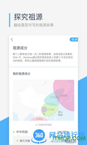 微基因wegene v2.2.7 安卓版 0