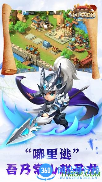 小小空城计正版手游 v10.0.0 安卓版 0
