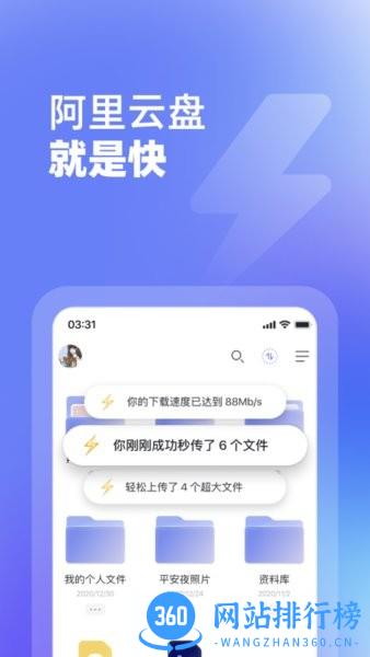 阿里云盘小白羊版app v5.1.0.1安卓版 0