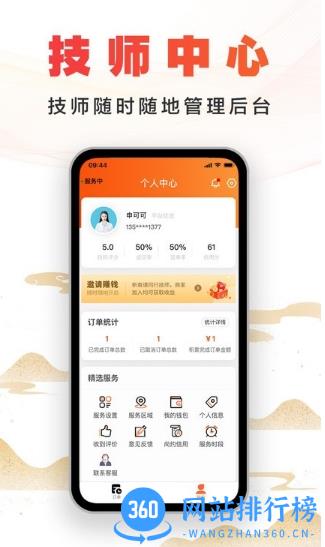 尚约技师端app v2.6.9安卓版 0