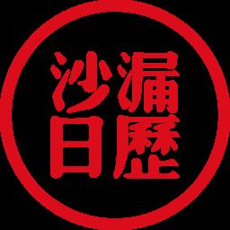 沙漏日历软件