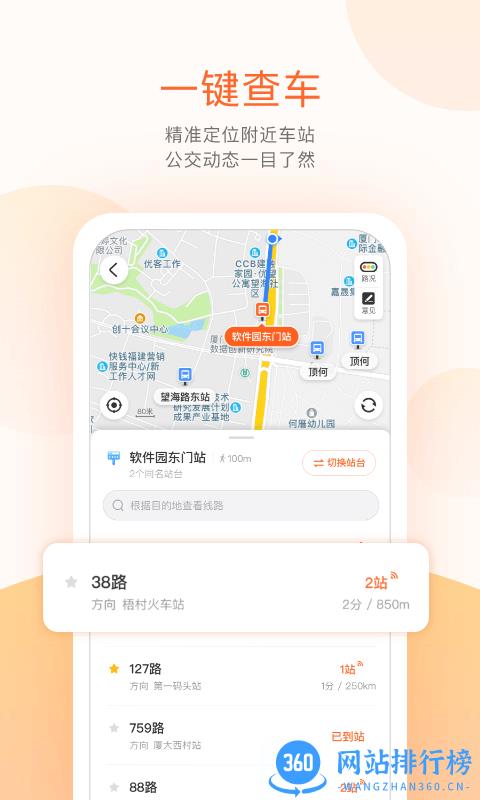 厦门无线城市掌上公交 6.3.6安卓版 3