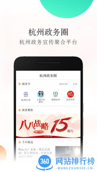 杭加新闻app v7.1.2安卓版 0
