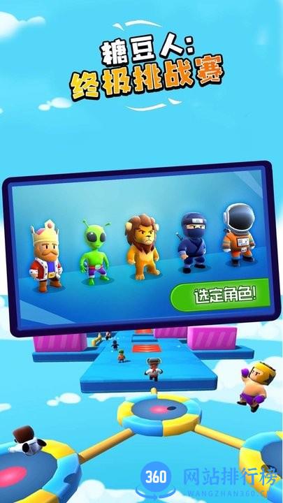 糖豆人终极挑战赛手机版 v0.37 安卓版 3