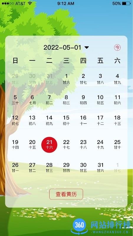 沙漏日历软件 v1.1.5安卓版 1