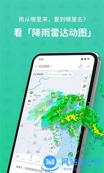 彩云天气专业版 v7.6.1 安卓版 0