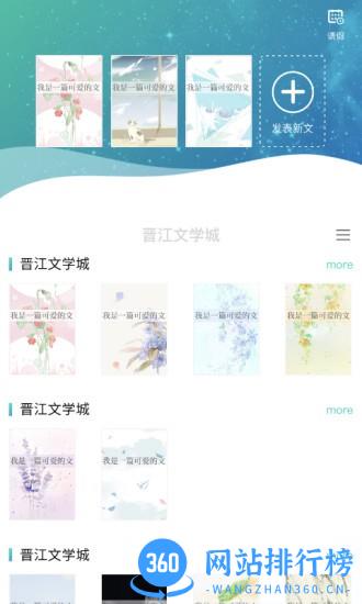 晋江写作助手app v1.2.6安卓版 0