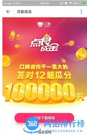 点食成金app