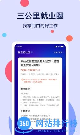 社区三公里就业圈 v1.1.0官方安卓版本 3
