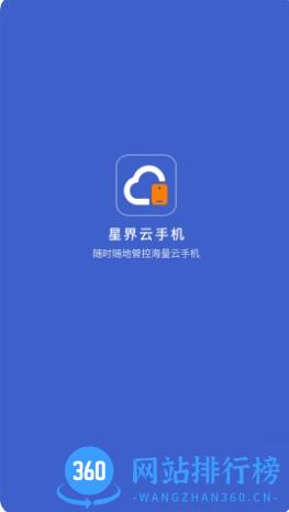 星界云手机官方版 v1.5.0安卓最新版 1
