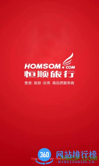 上海恒顺旅行 v7.3.1安卓版 2