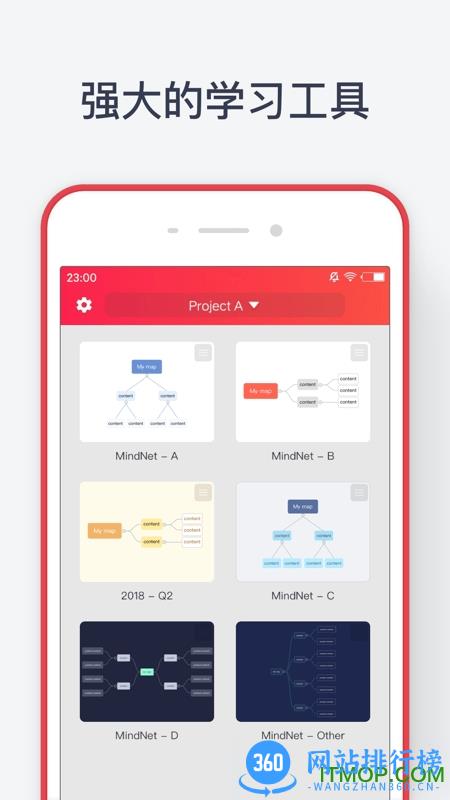 逻辑思维导图 v4.2.2安卓版 1