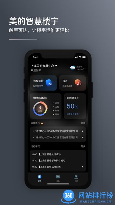 中央空调MDV云管家 v1.9.0安卓版 0