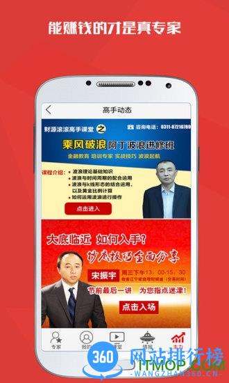财源滚滚炒股软件 v6.0.8安卓完整版 2