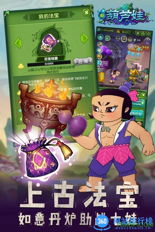 新葫芦娃手游官方正版 v1.1.24 安卓版 3
