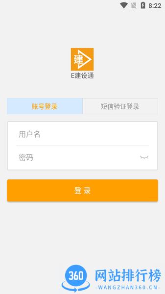 E建设通 v4.4.48安卓版 0