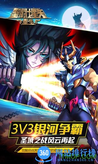 圣斗士星矢重生果盘版 v6.3.0 安卓版 0