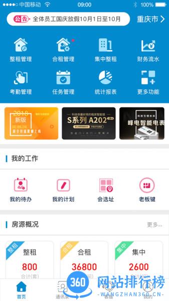 新全房通手机版 v4.7.6 安卓版 0