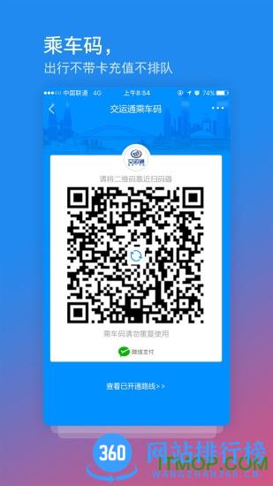 交运通乘车码 v4.4.16安卓版 2