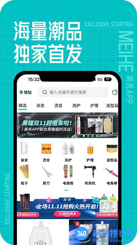 美禾化妆品 v1.0.53安卓版 1