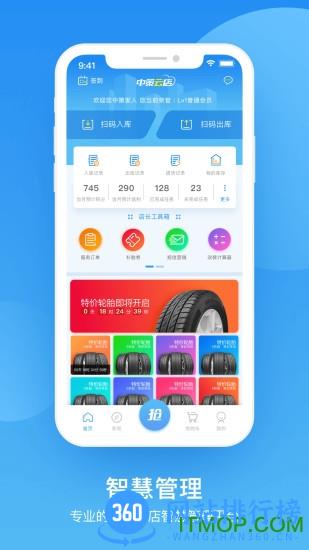 中策云店最新版 v4.6.4安卓版 3