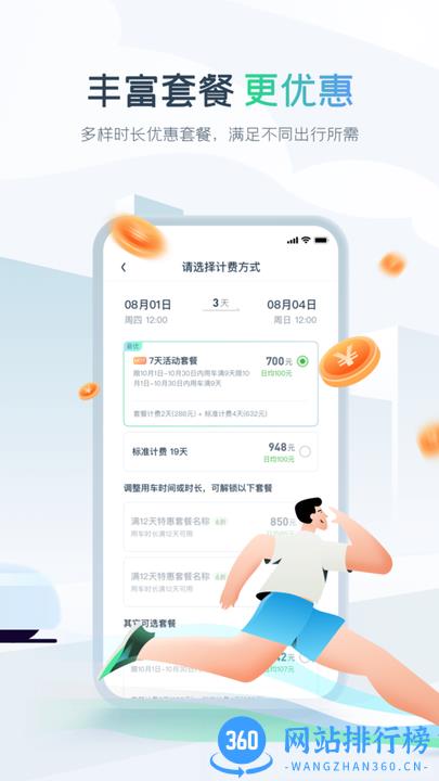 EVCARD客户端 v5.11.0安卓版 2