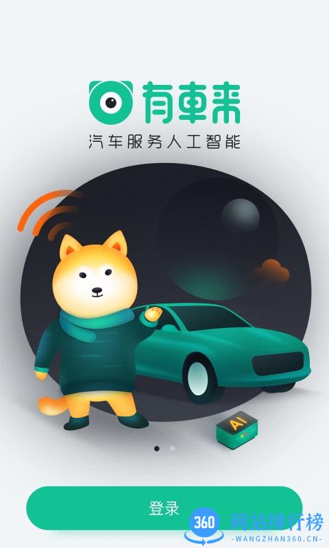 有车来app v0.9.41安卓版 0