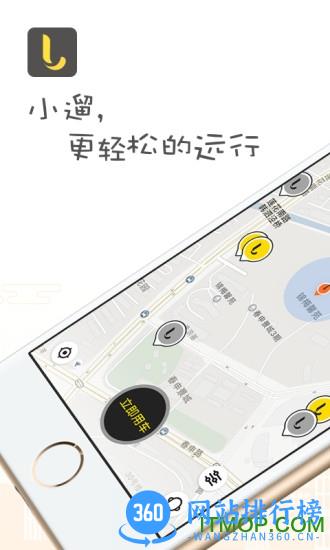 宁波小遛共享电动车 v2.98.2 安卓版 0