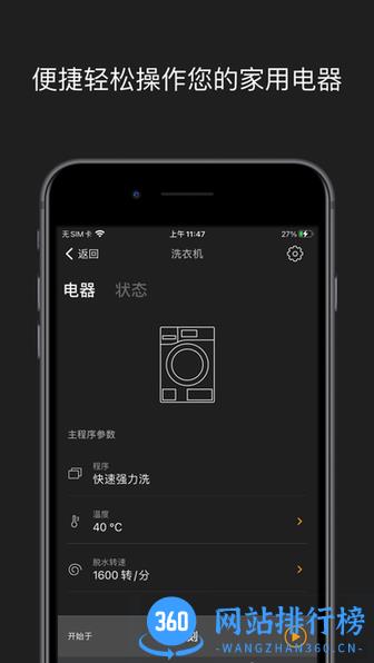 Miele智能控制 v4.10.0安卓版 2