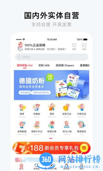 国际妈咪海淘母婴商城 v6.1.95安卓版 0