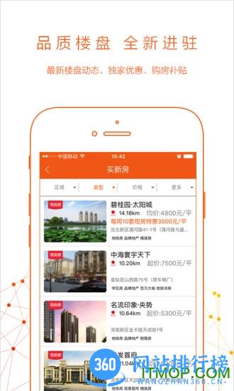 房小二网(沈阳二手房) v1.14.3官方安卓版 2