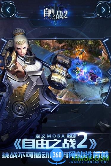 自由之战2百度最新版 v2.0.9.0 官网安卓版 2