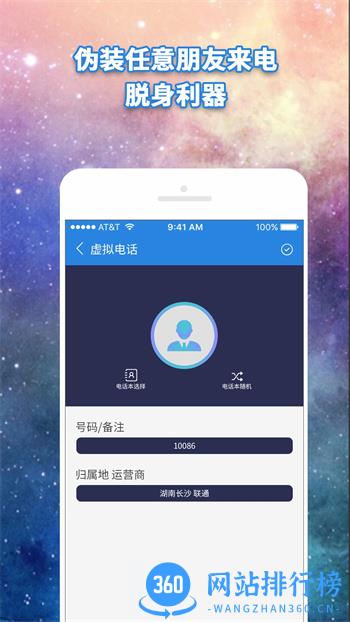 虚拟电话 v3.4.2官方安卓版本 3