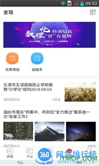 课后网昆山名师空中课堂 v9.5.0.1.0 安卓版 1