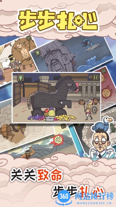 步步扎心游戏官方版 v1.0.0 安卓版 1