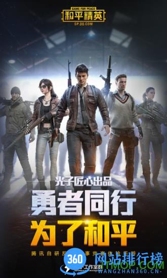 和平精英新春年兽版 v1.18.10 安卓版 0